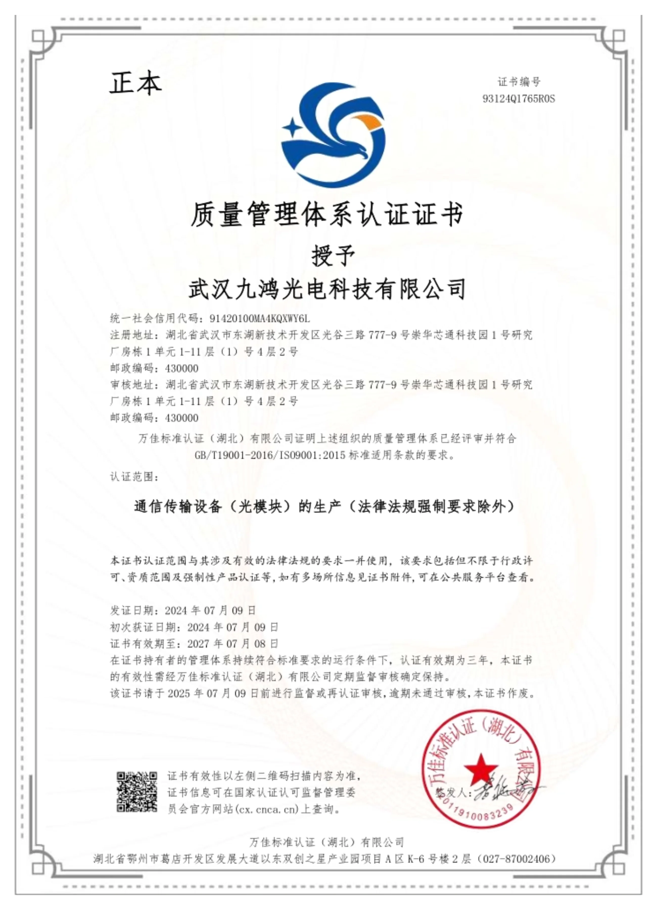 ISO9001质量管理体系认证